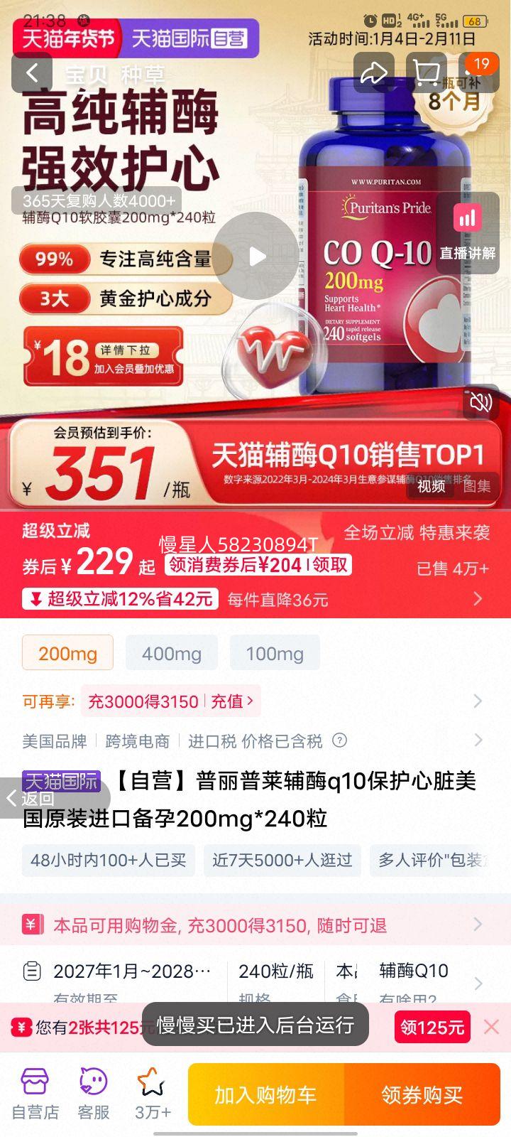�������� ��øQ10 200mg*240�� ����ԭװ���� �������ౣ���Ż�֤��