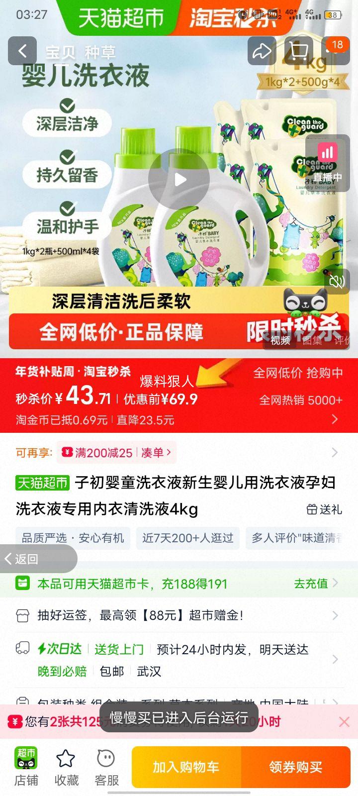 �ӳ� Ӥͯϴ��Һ ����Ӥ���� �и�ר�� ������ϴҺ 4kg�Ż�֤��