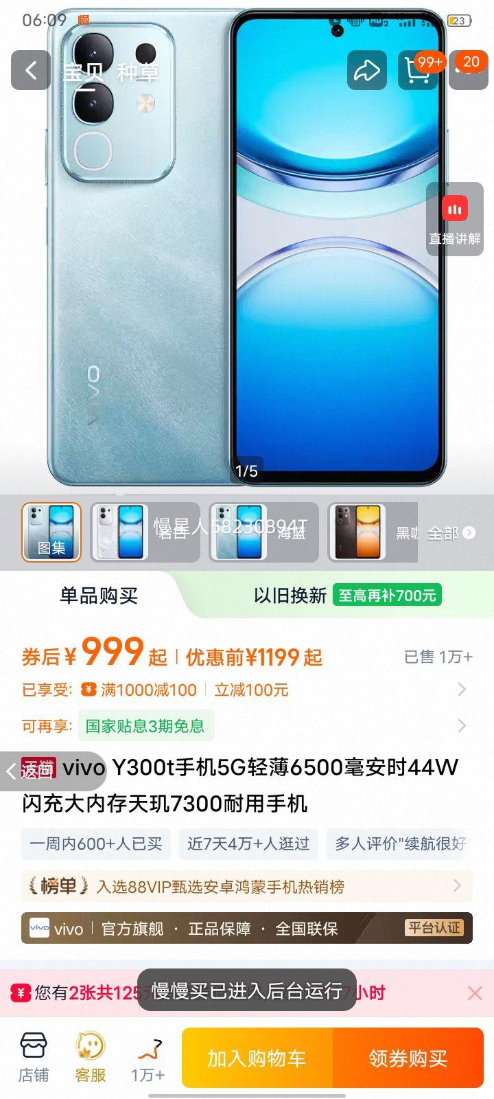 vivo Y300t �ֻ� 6500mAh������� �Ұ� 8GB+128GB�Ż�֤��