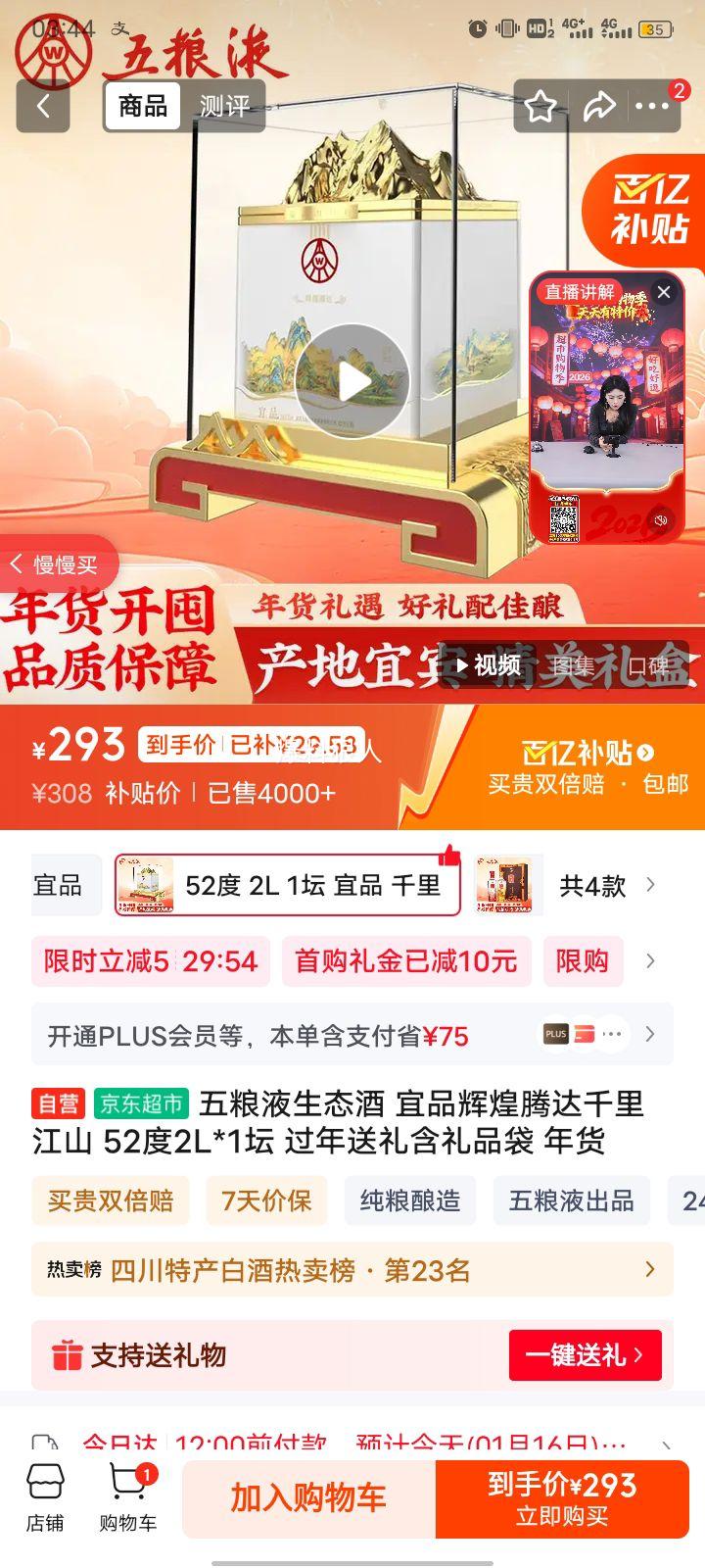 ����Һ ��̬�� ��Ʒ�Ի��ڴ�ǧ�ｭɽ 52�� 2L*1̳ ����������Ʒ�� ����Ż�֤��