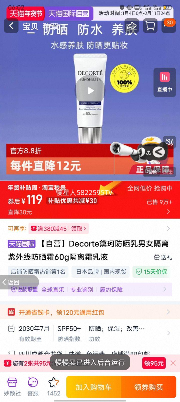 Decorte�����ɹ�� ���������߷�ɹ˪ 60g ����˪��Һ�Ż�֤��