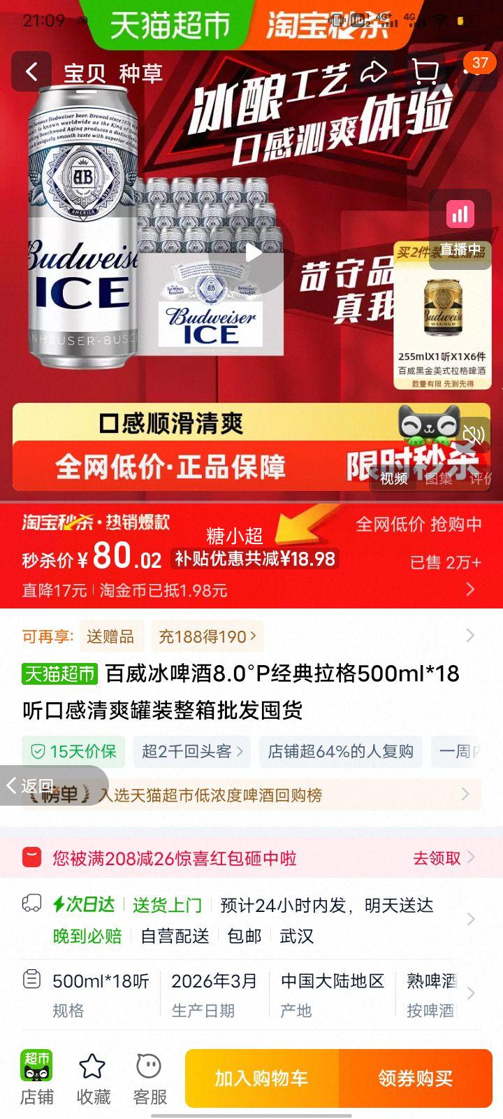 ���� ��ơ�� 8.0��P �������� 500ml*18�� ��װ�����Ż�֤��