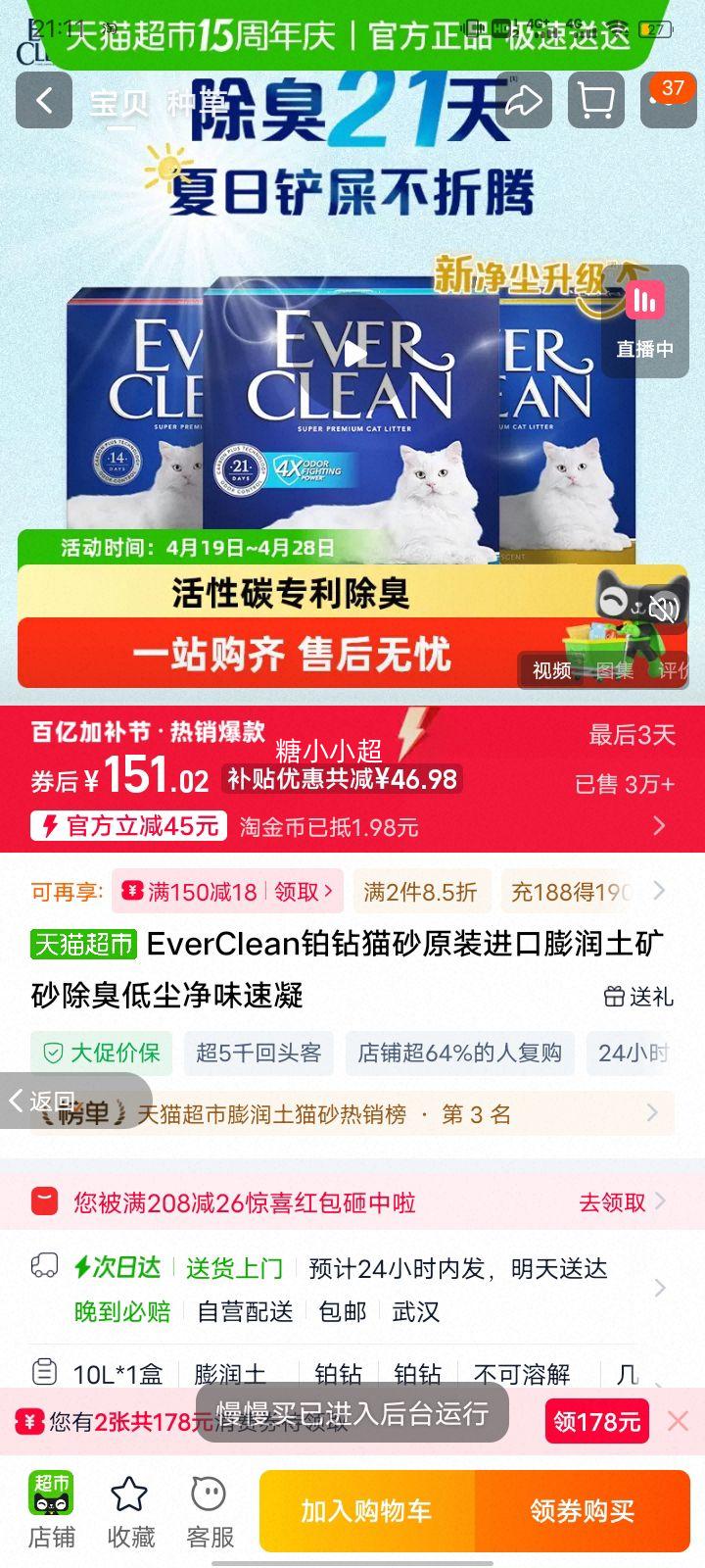 EverClean ����èɰ �������� 10L ԭװ������������ɰ�����ͳ���ζ�����Ż�֤��