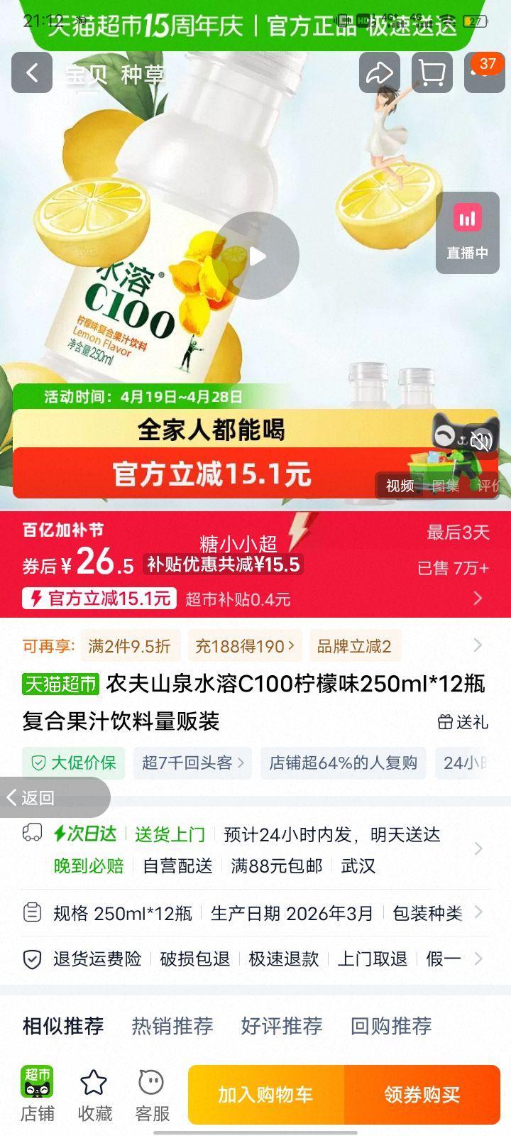 ũ��ɽȪ ˮ��C100����ζ 250ml*12ƿ ���Ϲ�֭�����Ż�֤��