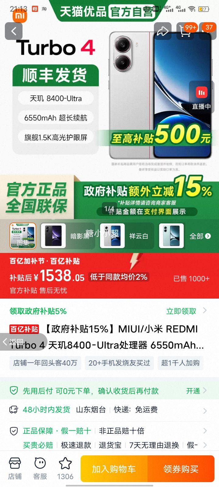 С�� Redmi Turbo4 �ֻ� ��Ӱ�� 16+256G�Ż�֤��