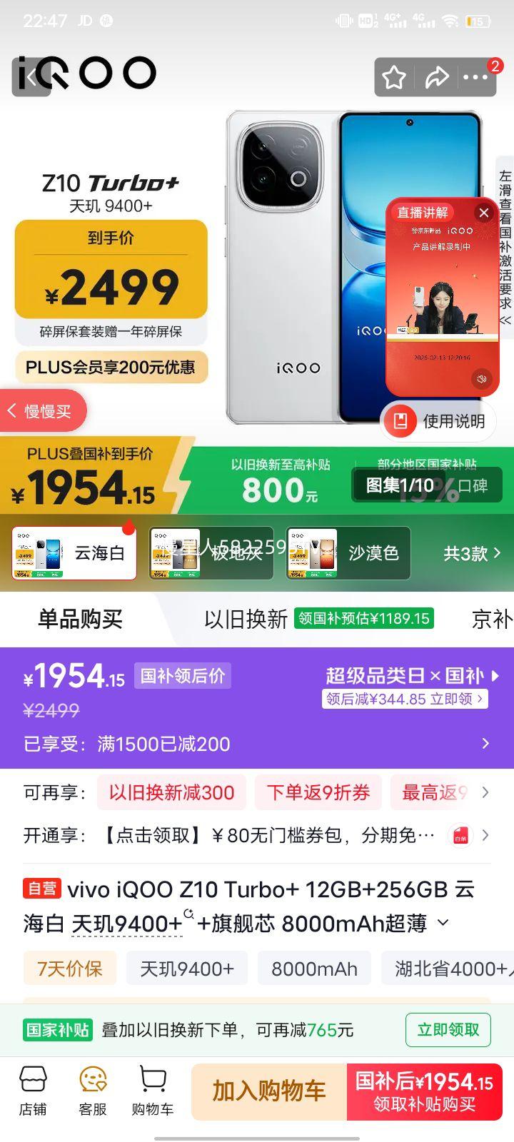 iQOO Z10 Turbo+ �ֻ� �ƺ��� 12+256G�Ż�֤��