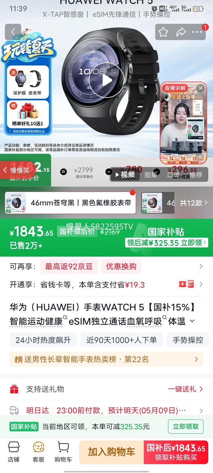 ��Ϊ WATCH 5 �����ֱ� 46mm �����Ż�֤��