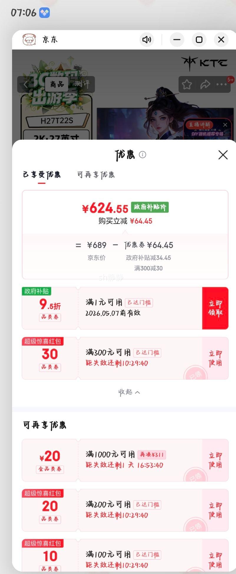�ٽ��ۣ�KTC 27Ӣ����ʾ�� H27T22S 220Hz�Ż�֤��