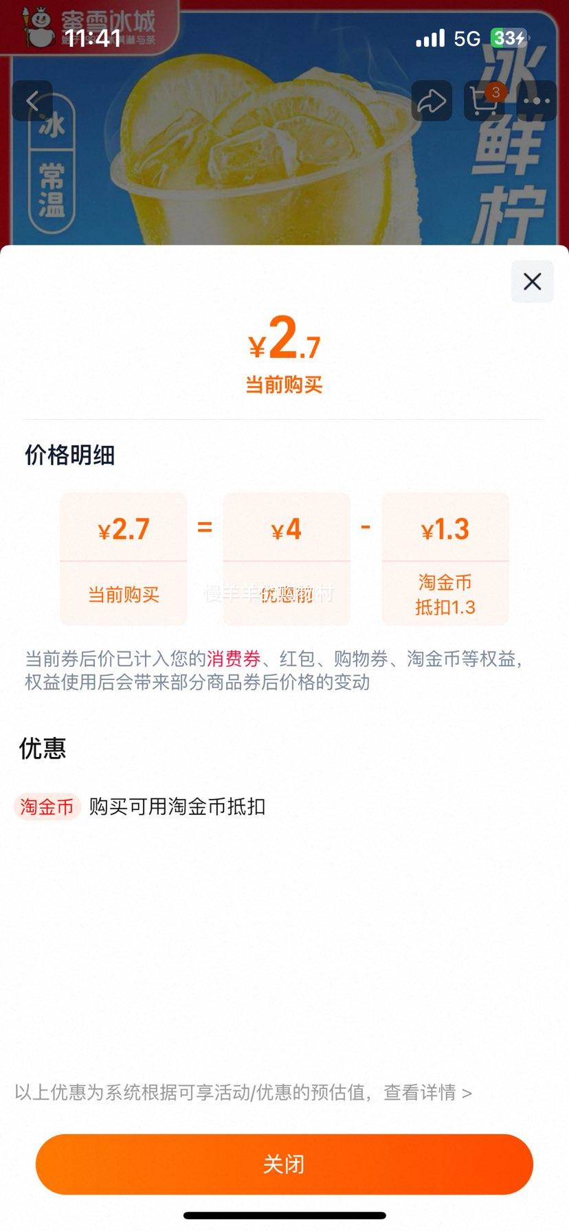 ��ѩ���� ��������ˮ����4Ԫȯ����ȯ-ֱ���Ż�֤��