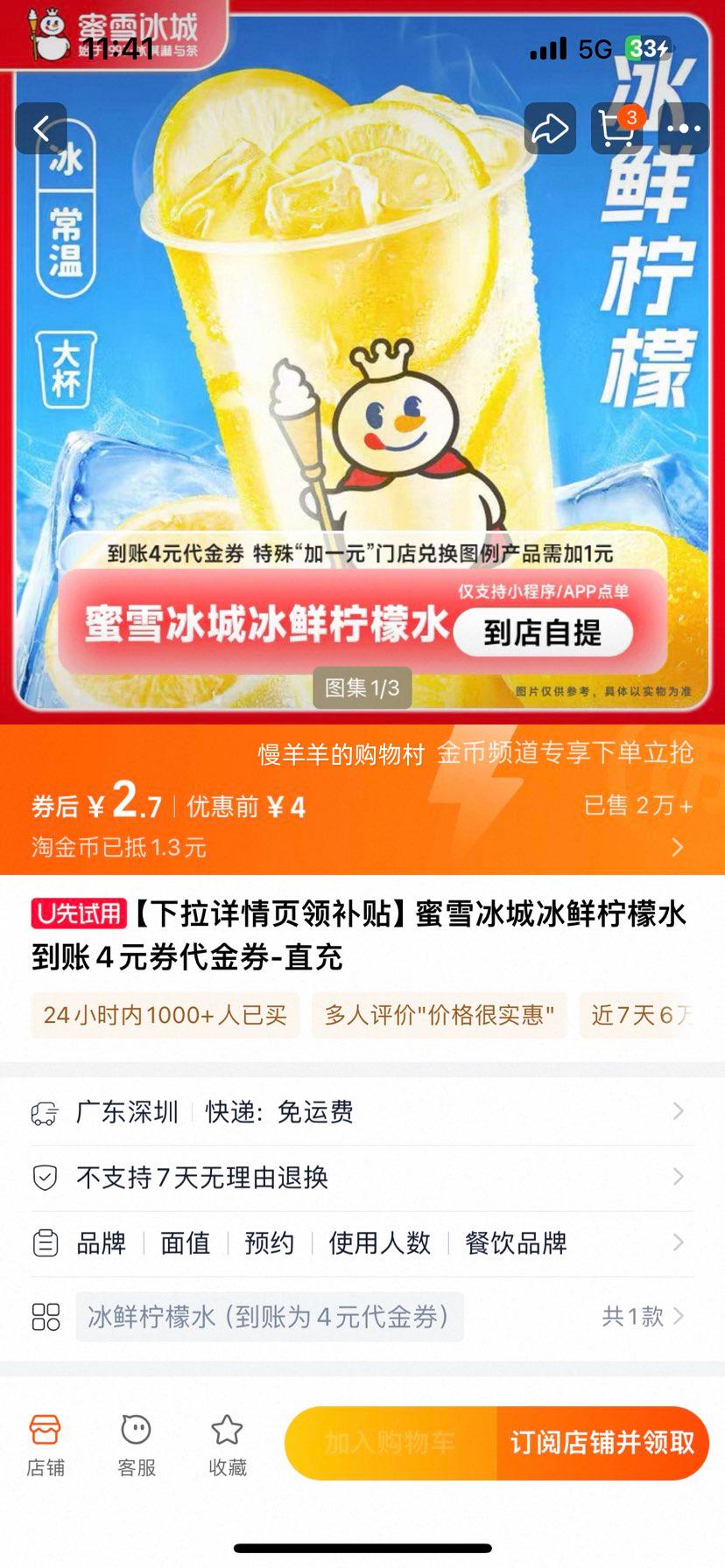 ��ѩ���� ��������ˮ����4Ԫȯ����ȯ-ֱ���Ż�֤��