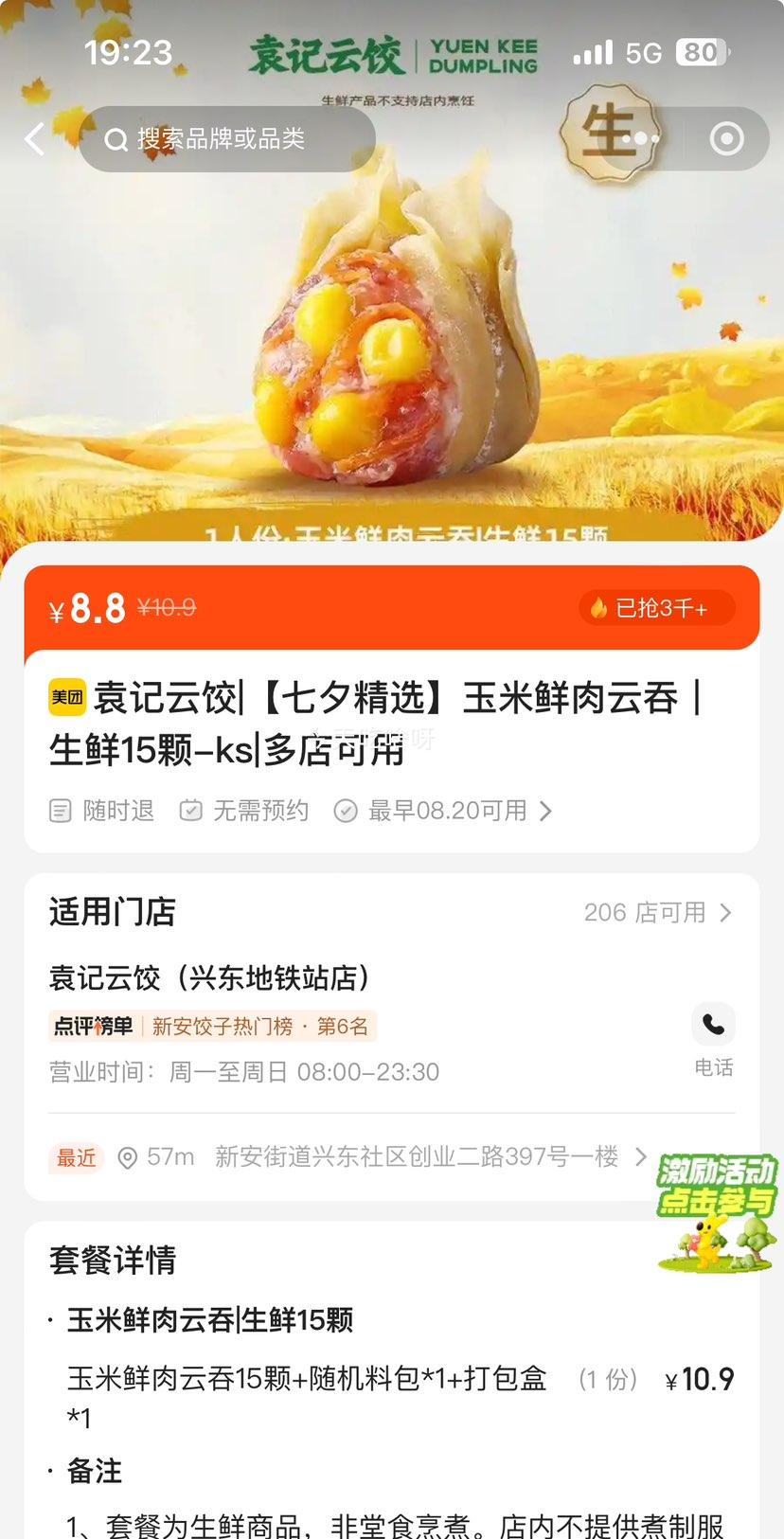 ���ŵ��� Ԭ���ƽ� ����Ϧ��ѡ�������������̣�����15�� �������Ż�֤��