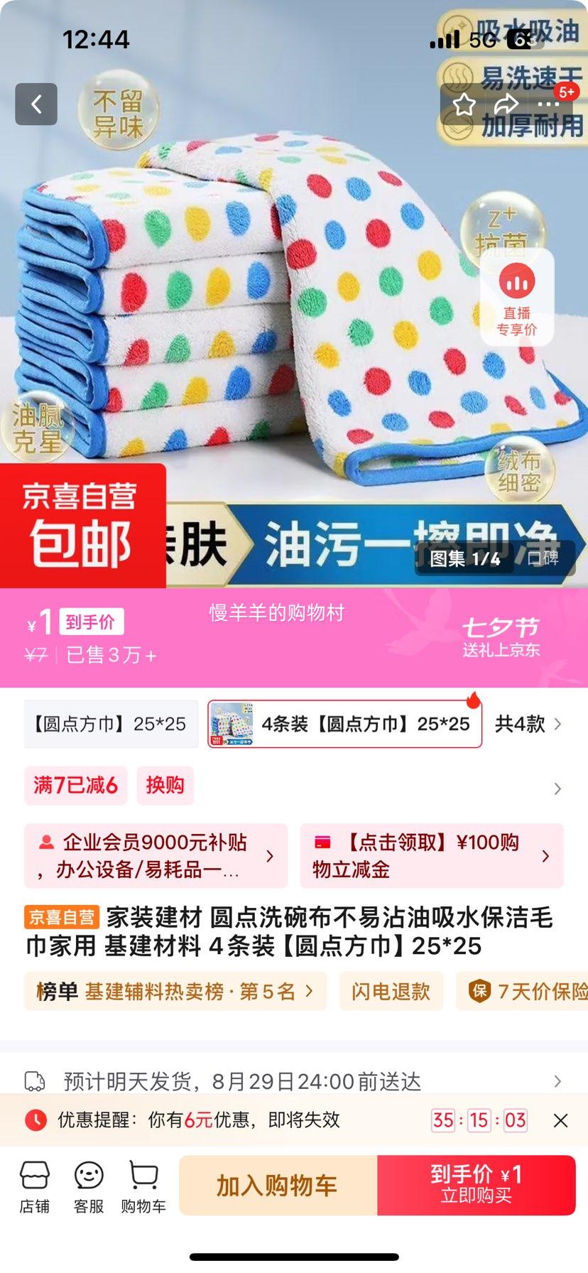 װ Բϴ벼մˮë  4װԲ㷽25*25Ż֤