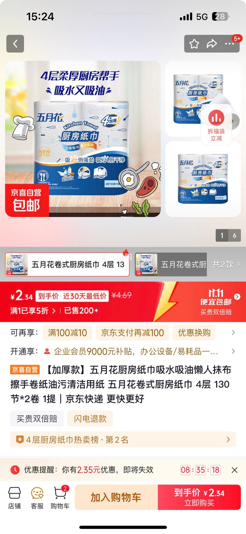 ���Ӻ����»�����ֽ����ˮ��������Ĩ�����־�ֽ���������ֽ ���»���ʽ����ֽ�� 4�� 130��*2�� 1���Ż�֤��