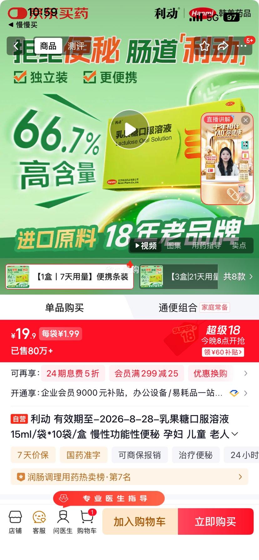 ���� ����ǿڷ���Һ 15ml/��*10��/�� ���Ա��� �и� ��ͯ ���������Ż�֤��