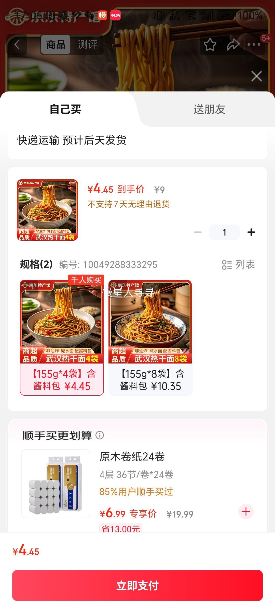 ���˱� �人�ȸ��� ������������ز���ˮ��ɰ��淽����ʳ ��155g*4���������ϰ��Ż�֤��