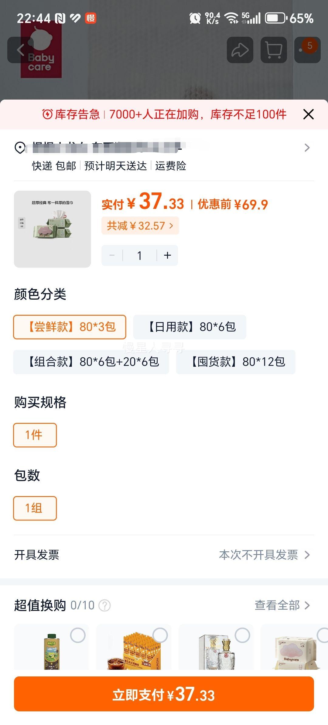 babycare Ӥ�׶�ʪֽ�� �Ӻ��ֿ�ƨר�� ����������ͥ���װ�Ż�֤��