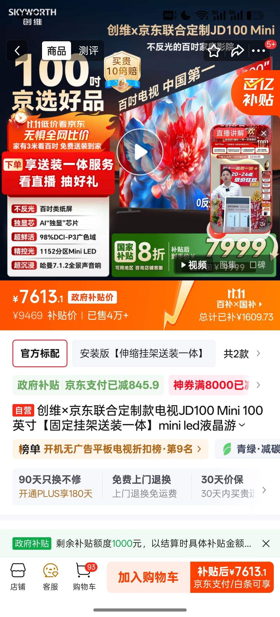 SKYWORTH/ά ϶ƿ 100Ӣ  JD100 Mini Ż֤