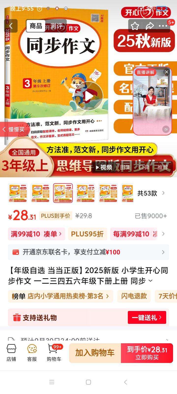 꼶ѡ 桿2025° Сѧͬ һ꼶²ϲ ͬ˽̰RJСѧĽ̲ĸ˼άͼƵ  25ͬ 꼶ϲŻ֤