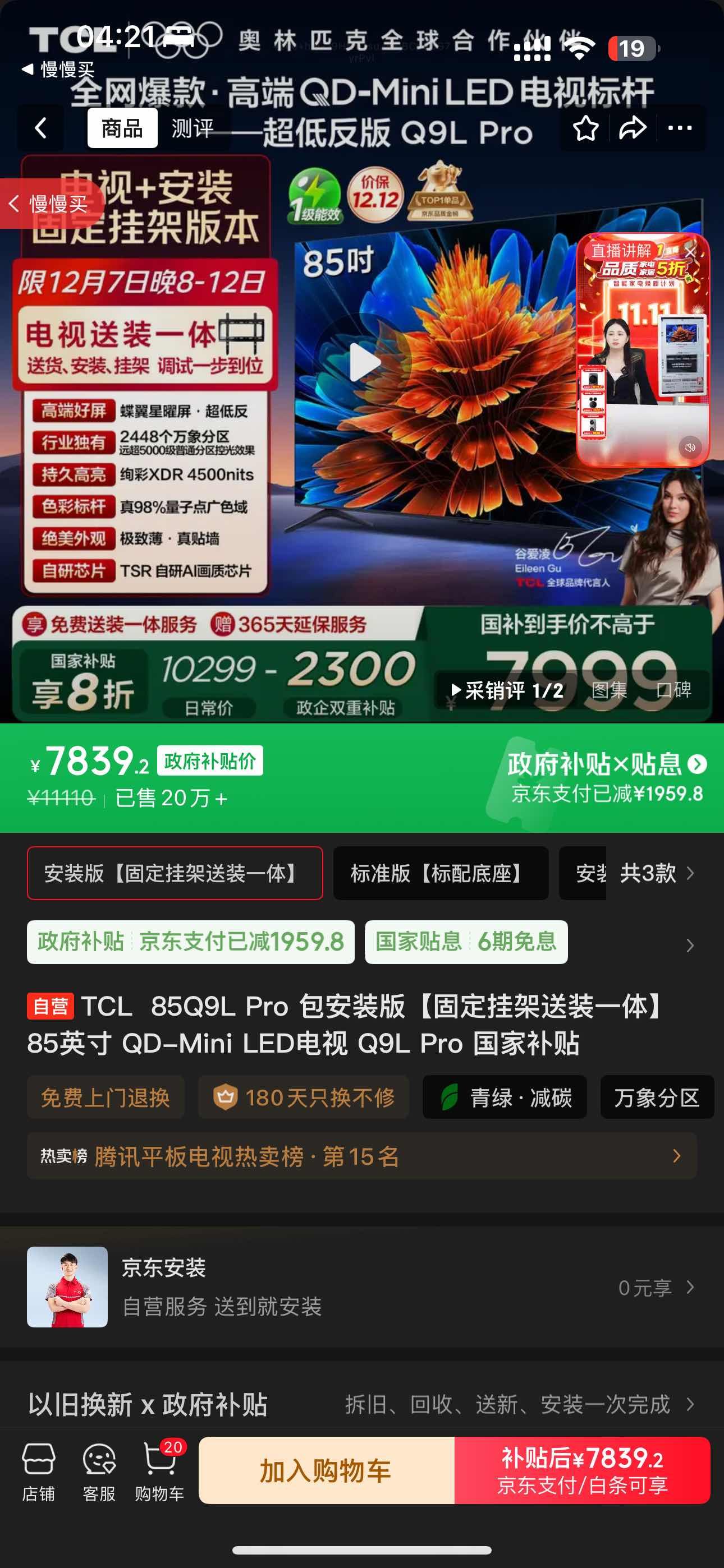 TCL Q9L Pro 85Ӣ  85Q9LProŻ֤