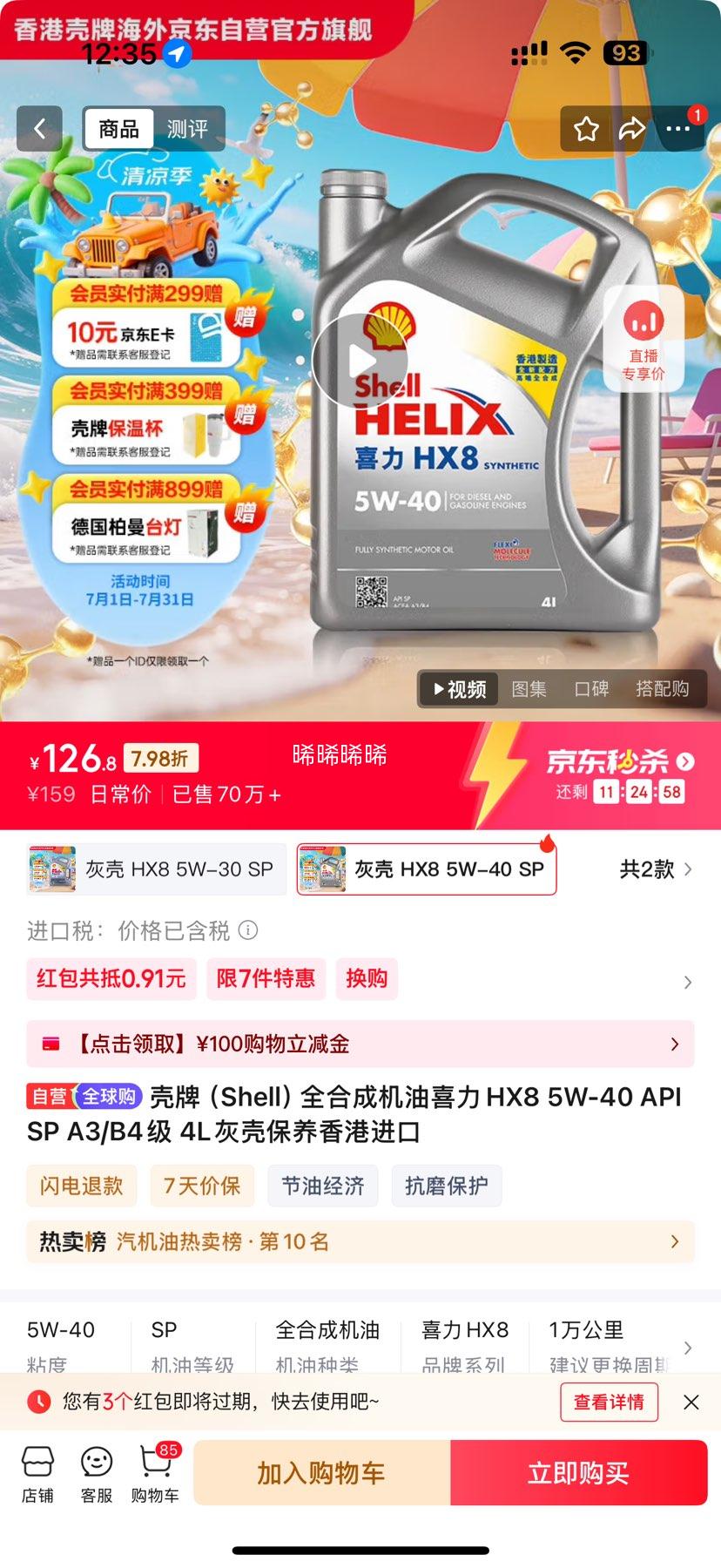  Helix HX8ϵ ϲ 5W-40 SP ȫϳɻ 4L ۰Ż֤