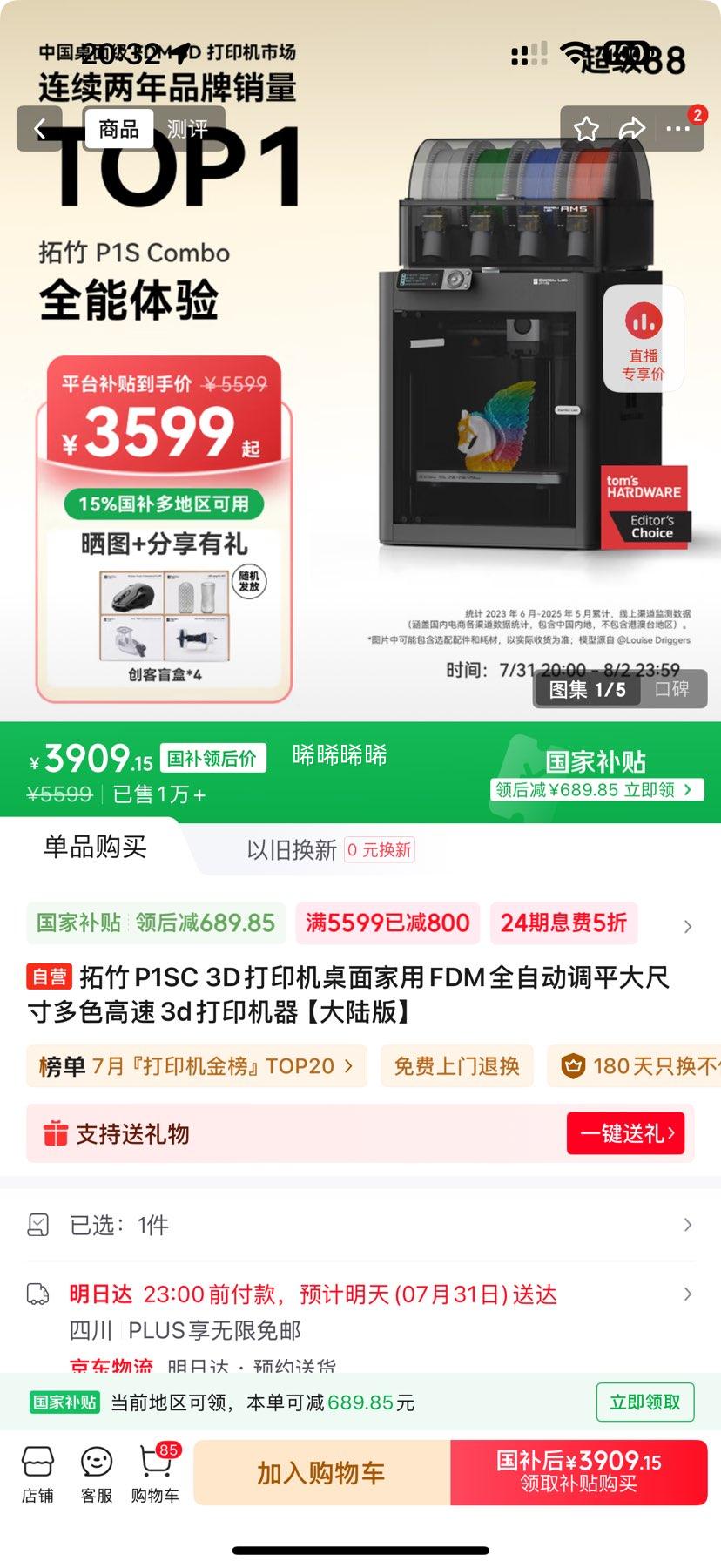 31��20�㣺Bambu Lab ���� P1SC 3D��ӡ���������FDMȫ�Զ���ƽ��ߴ��ɫ����3d��ӡ�����Ż�֤��