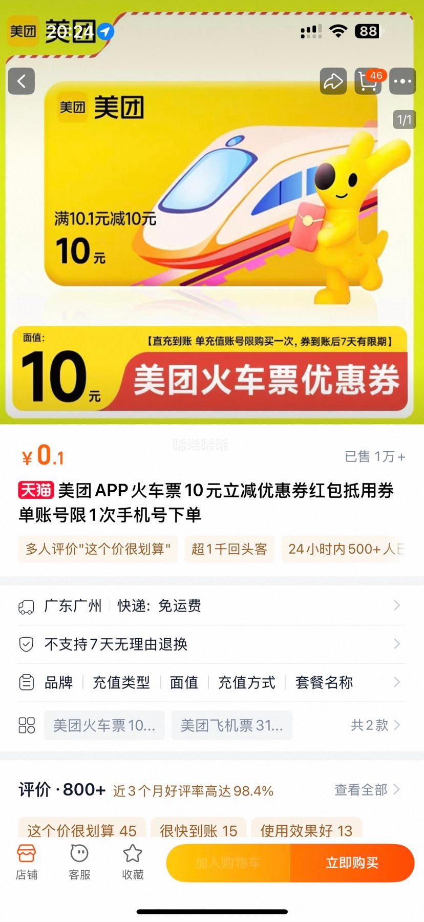 ���� APP��Ʊ10Ԫ�����Ż�ȯ�������ȯ�Ż�֤��