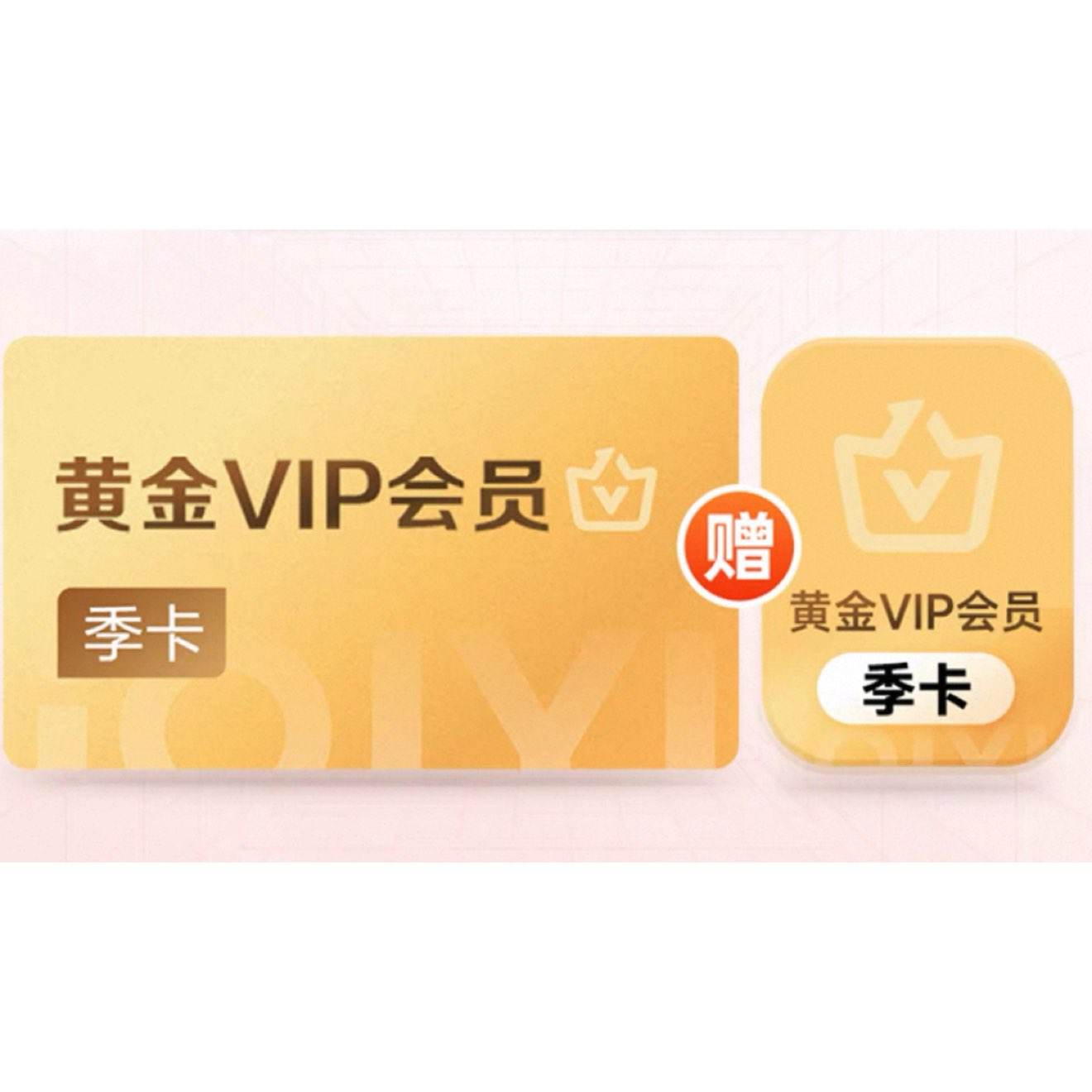 iQIYI  ƽvipԱ116 ռvipԱ TV78Ԫ