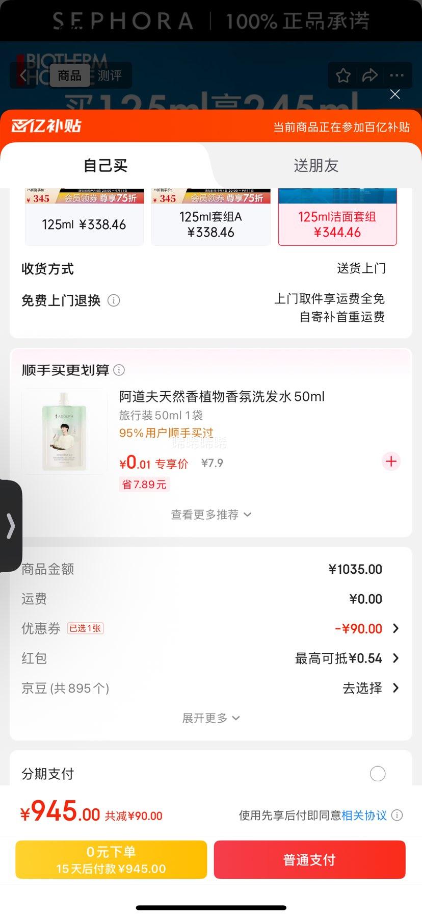 BIOTHERM ŷȪ ʿϸƽϴ 125ml245mlװ125ml+ͬ40ml*3+5ml*3Ż֤