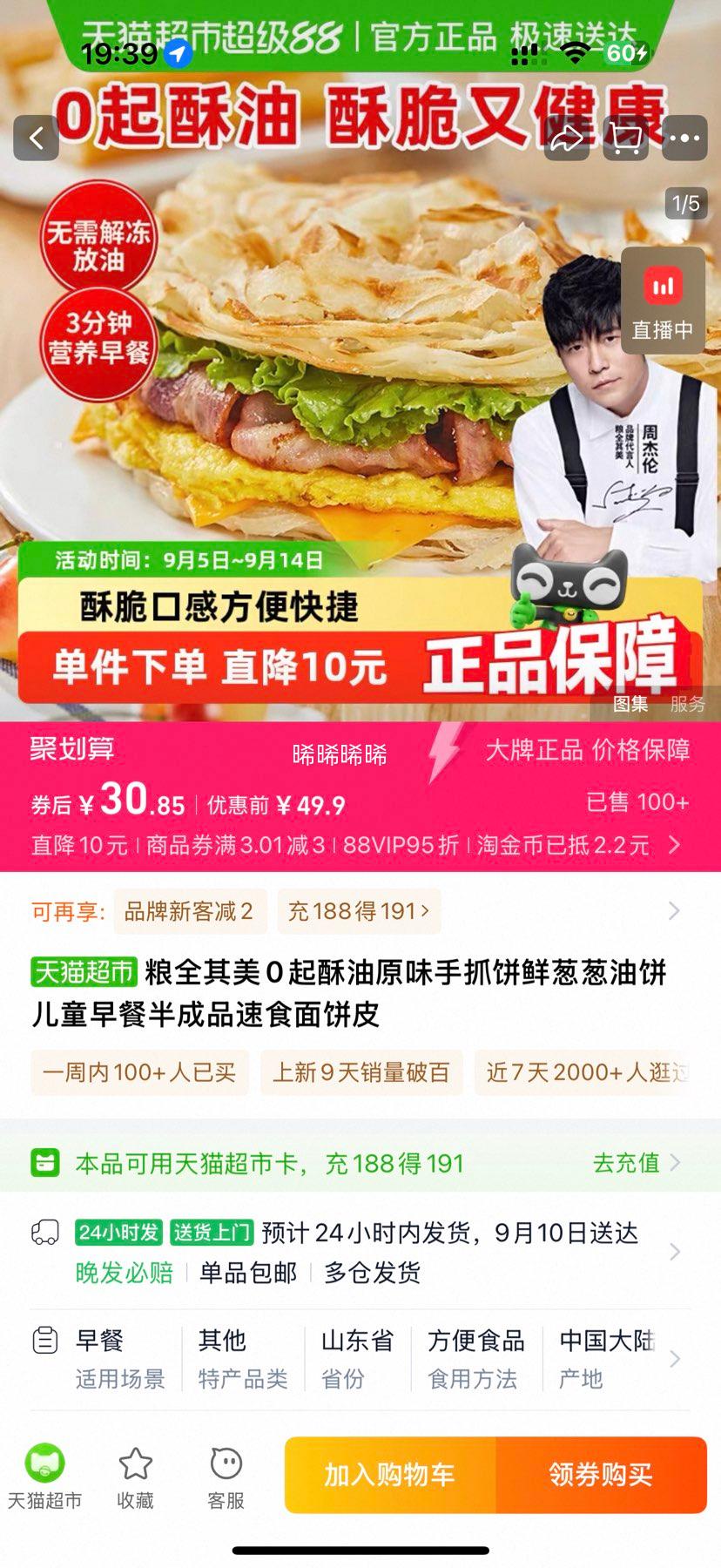 88VIP����ȫ���� 0������ԭζ��ץ��2��+�ʴ��ͱ�1���Ż�֤��