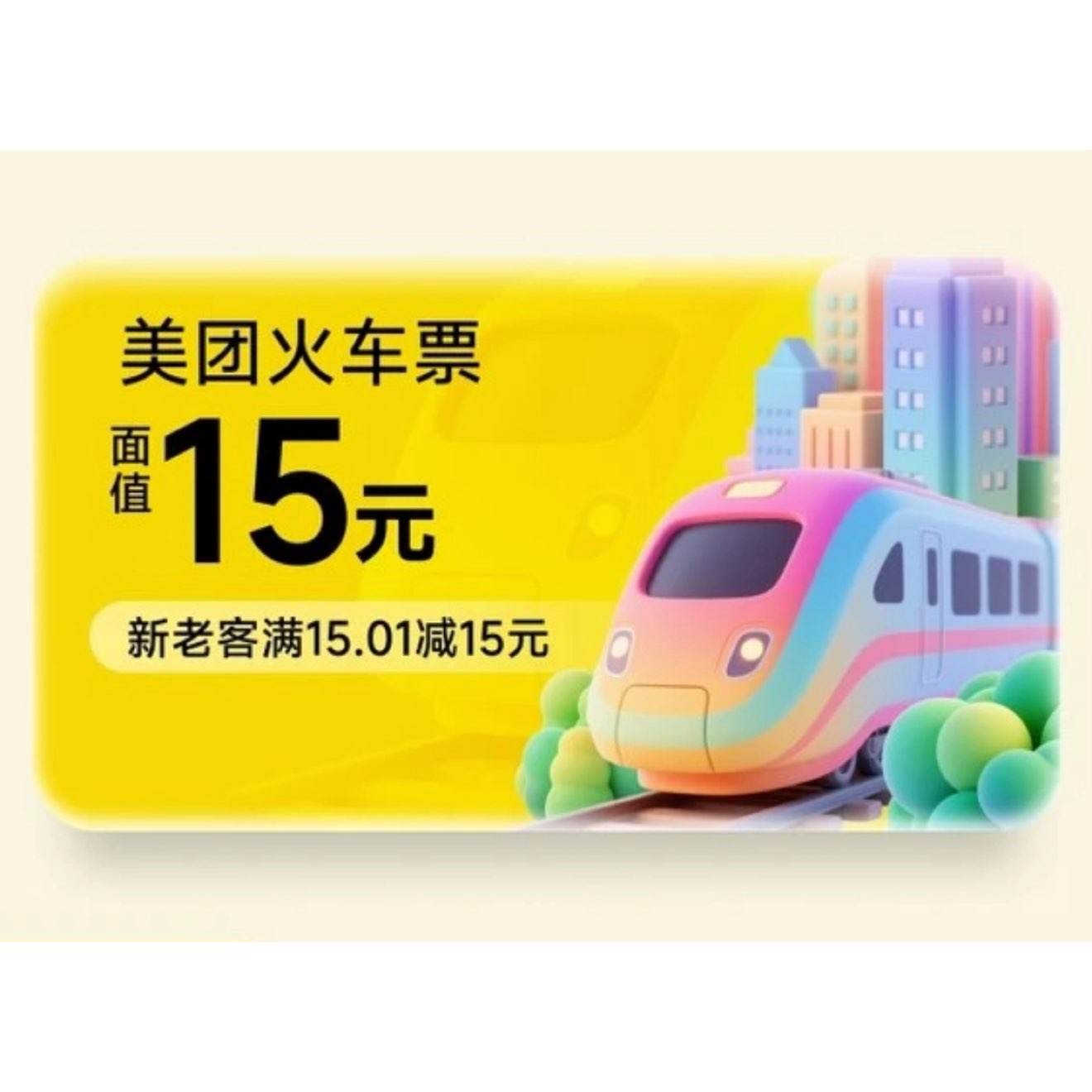 APP Ͽ Ʊ15Ԫ żŻȯ  1Ԫ