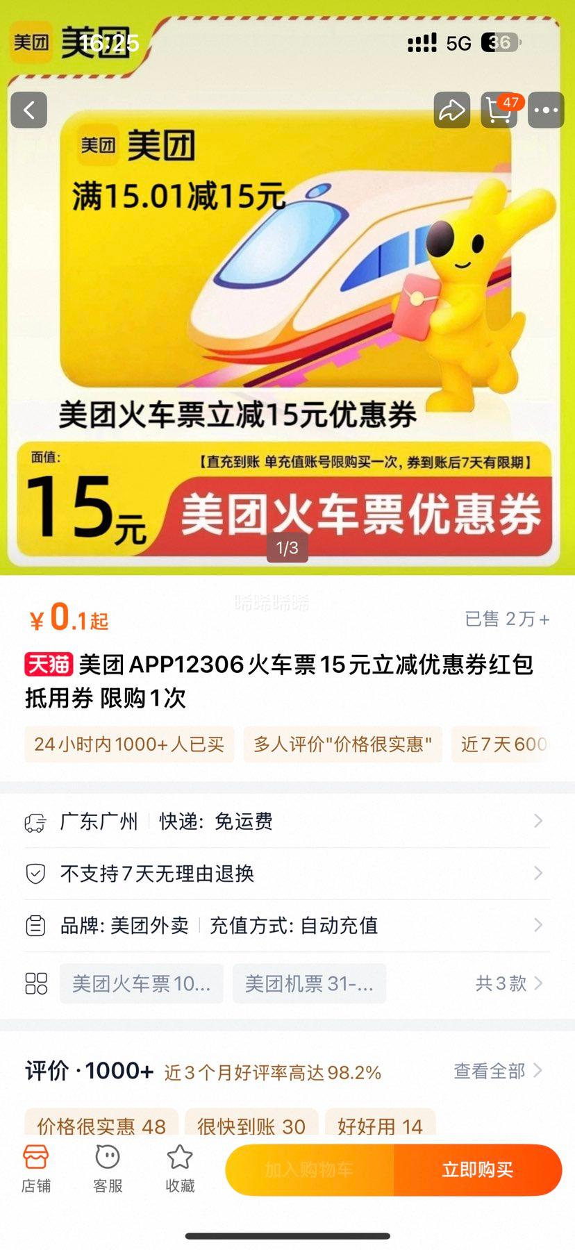  APP12306Ʊ15ԪŻȯȯ ޹1Ż֤