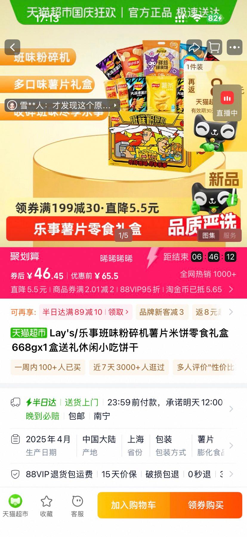 88VIP������ ��ζ�������Ƭ�ױ���ʳ���668gx1������С�Ա���*2���Ż�֤��