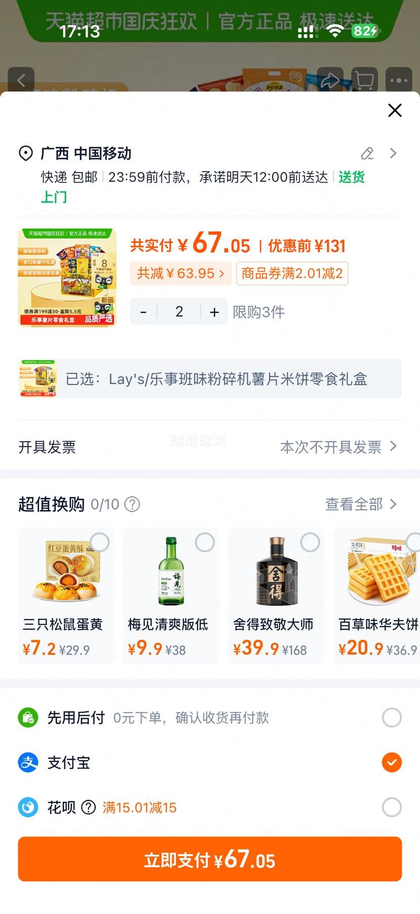 88VIP������ ��ζ�������Ƭ�ױ���ʳ���668gx1������С�Ա���*2���Ż�֤��