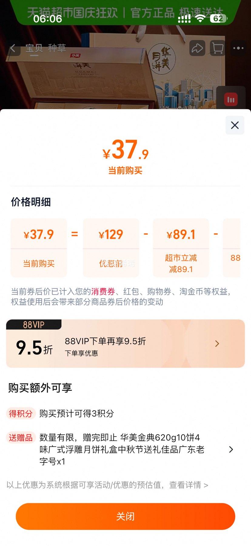 88VIP������ ��ʽ�±� 10��4ζ 620g+��ͬ��1���Ż�֤��