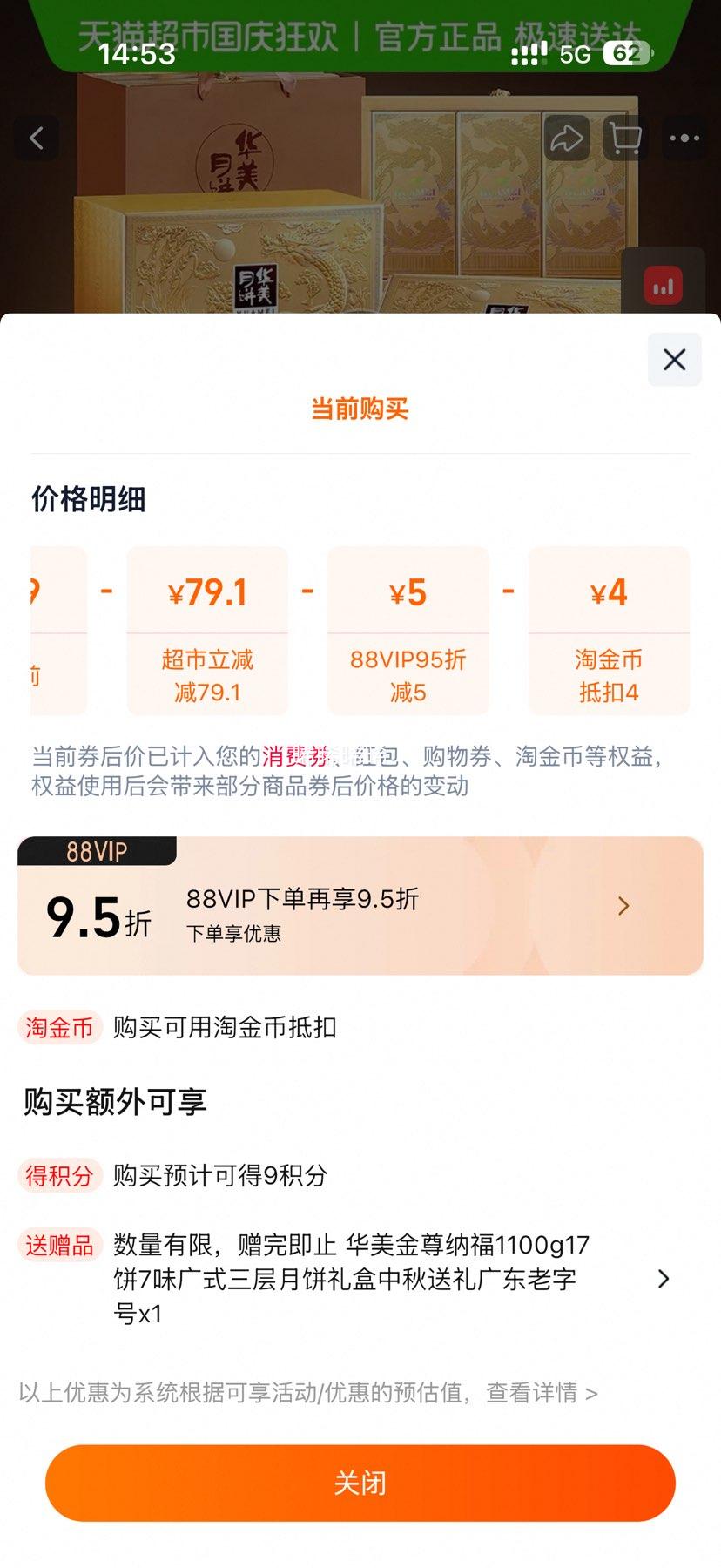 88VIP������ �����ɸ�1100g��ʽ�±�17��7ζ�����±����������+��ͬ��1���Ż�֤��