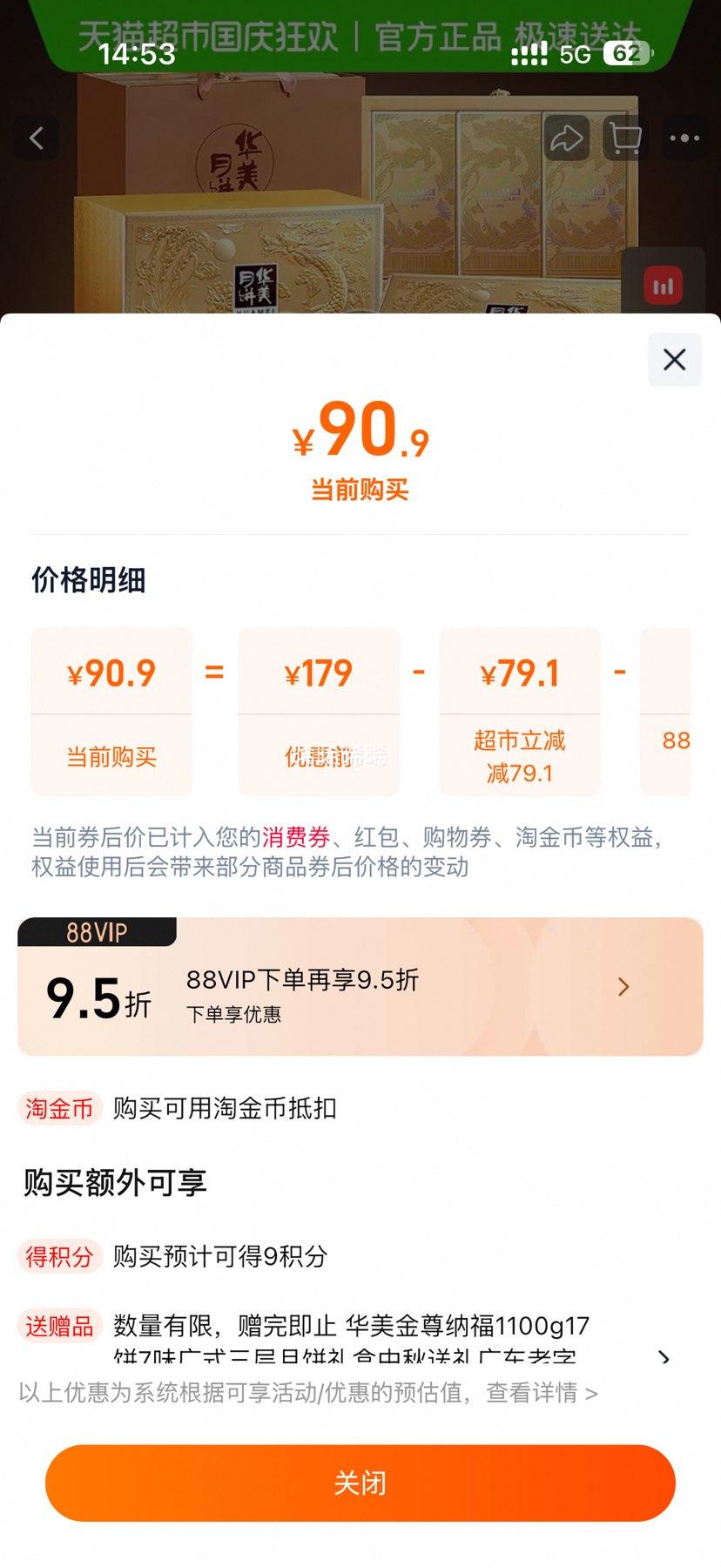 88VIP������ �����ɸ�1100g��ʽ�±�17��7ζ�����±����������+��ͬ��1���Ż�֤��