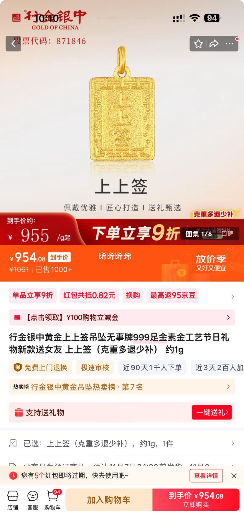 中银金行 行金银中黄金上上签吊坠无事牌999足金素金工艺 上上签(克重多退少补) 约1g_时尚吊坠/项链历史价格查询-慢慢买比价网