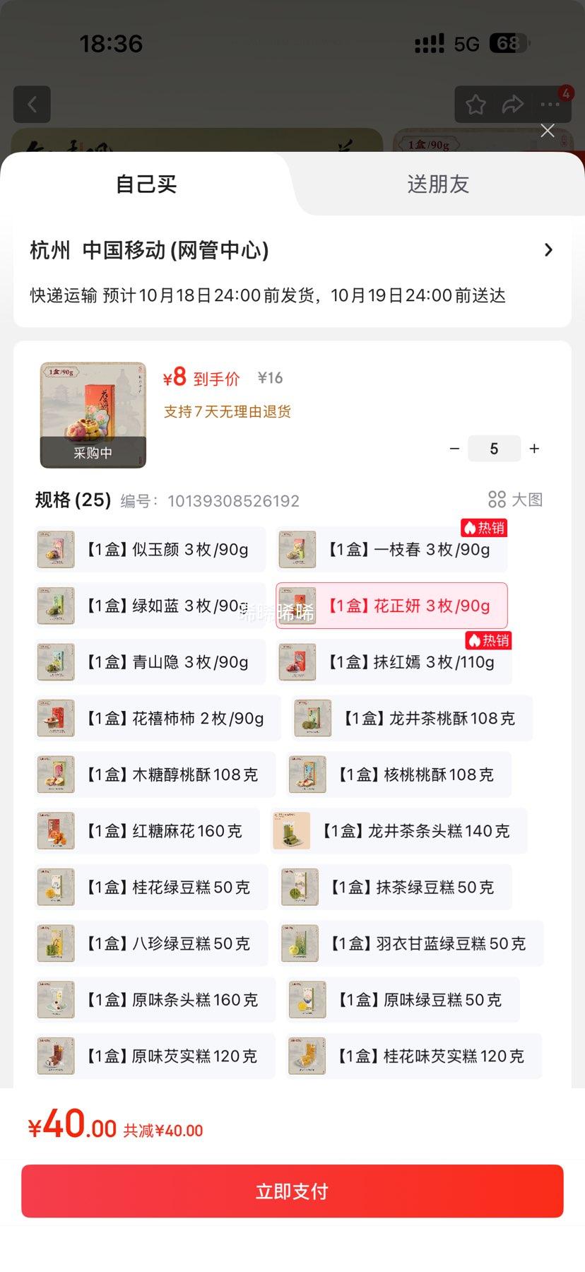 ֪ζ�� ������������� 90g*5���Ż�֤��