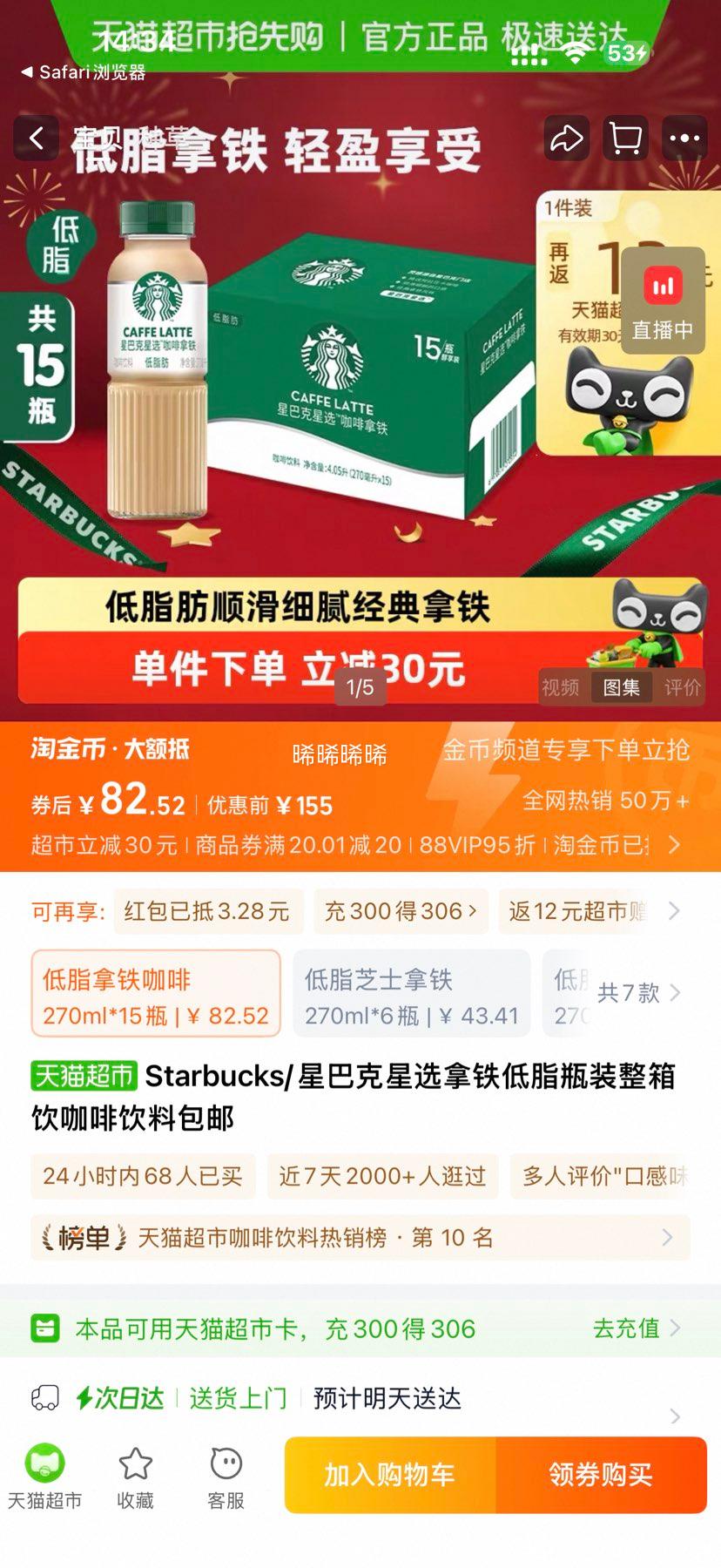 88VIP��STARBUCKS �ǰͿ� ��ѡϵ�� ��֬����������270ml*15ƿ/���Ż�֤��