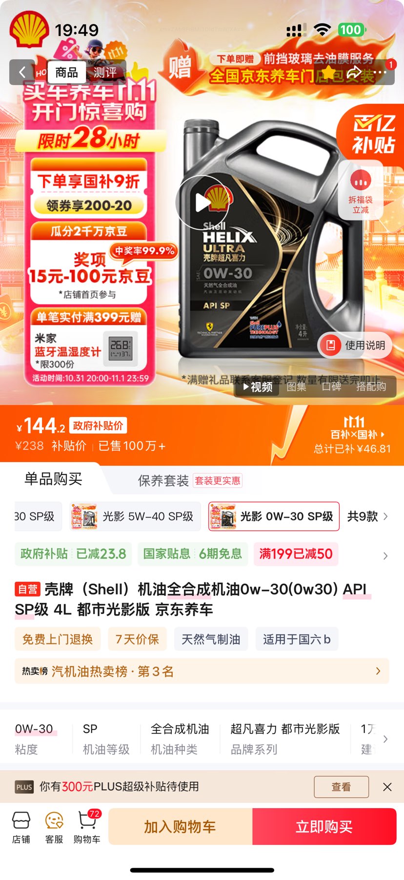  Helix Ultra ϲ йӰ 0W-30 SP ȫϳɻ 4LŻ֤