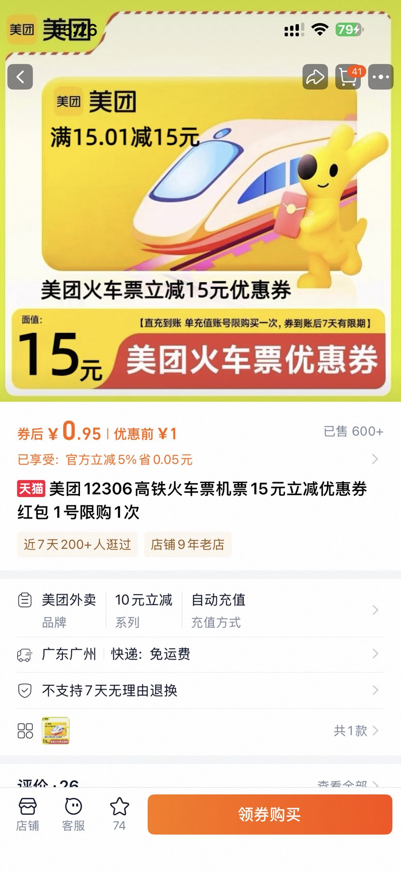 12306ƱƱ15ԪŻȯ 1޹1Ż֤