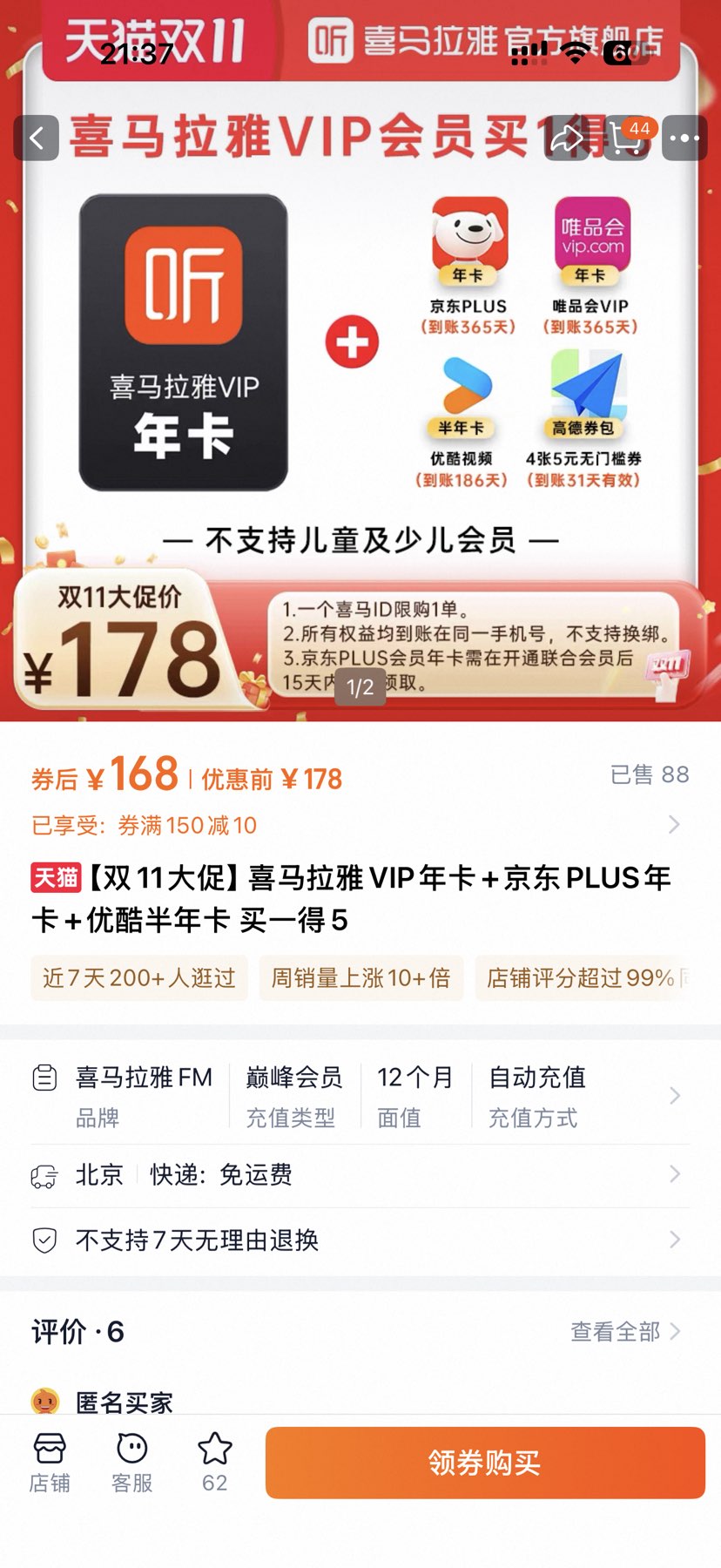 ϲ VIP꿨+PLUS꿨+ΨƷ꿨+ſ꿨 һ5Ż֤