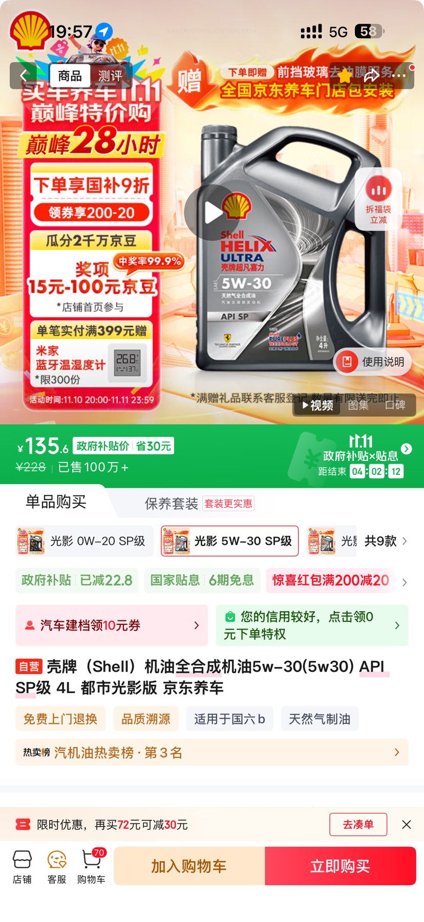  Helix Ultra ϲ йӰ 5W-30 SP ȫϳɻ 4LŻ֤