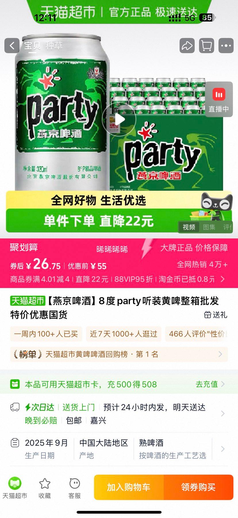 88VIPྩơ 8 partyơ 330ml*24/Ż֤