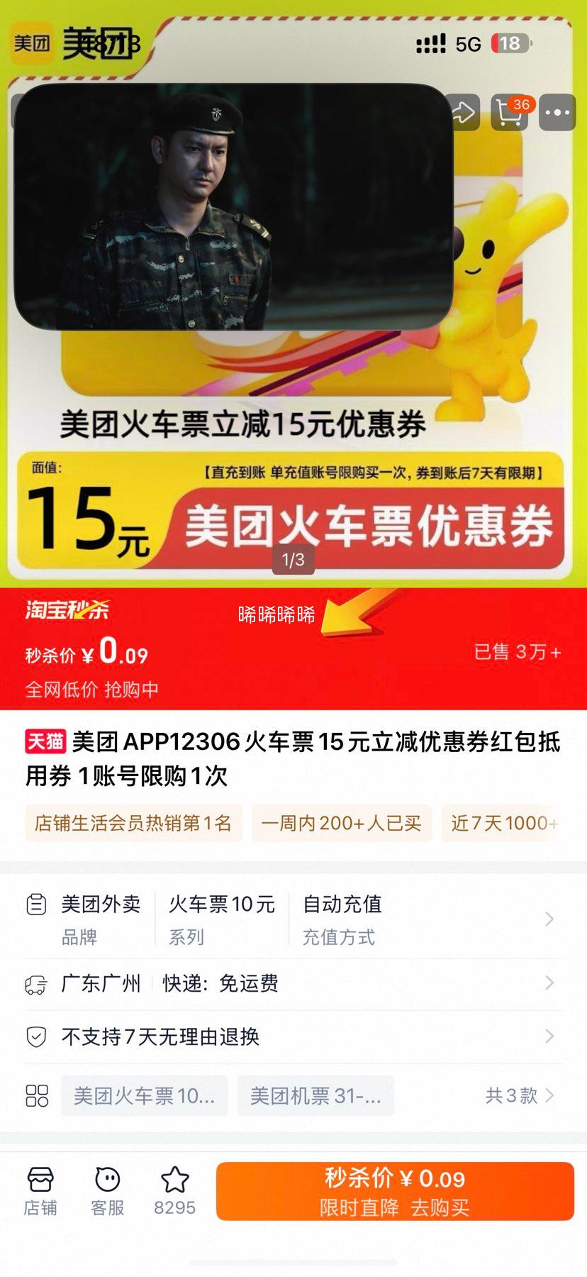  APP12306Ʊ10ԪŻȯȯ 1˺޹1Ż֤