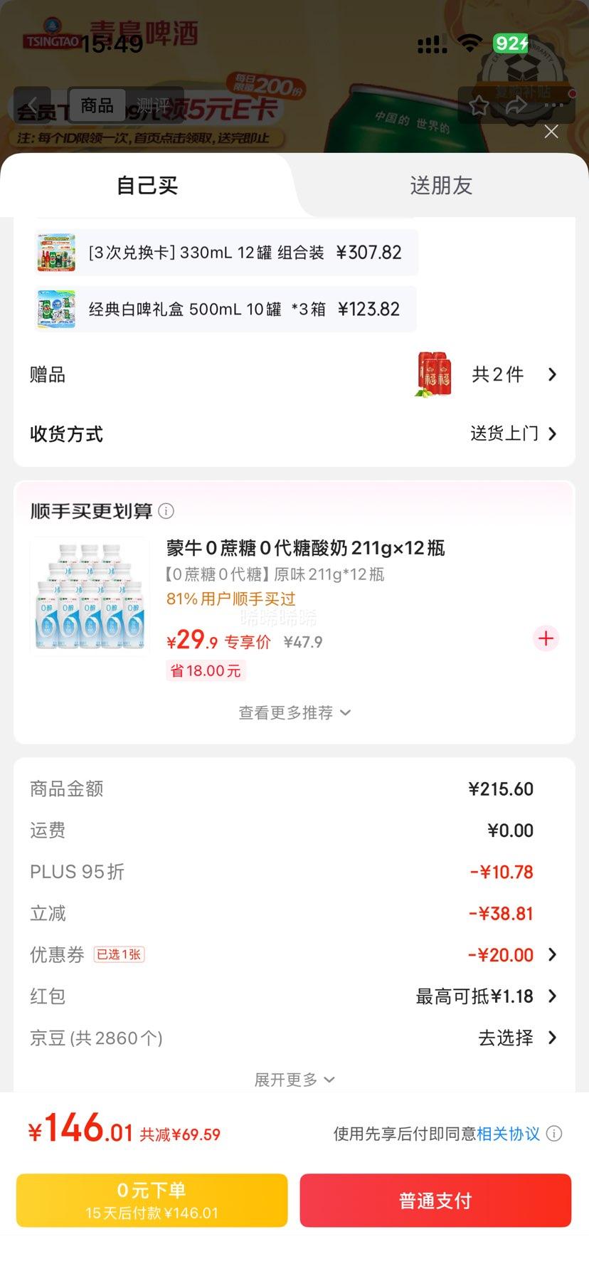 PLUSԱൺơ TSINGTAO  550ml*18*2+500ml*4*2Ż֤