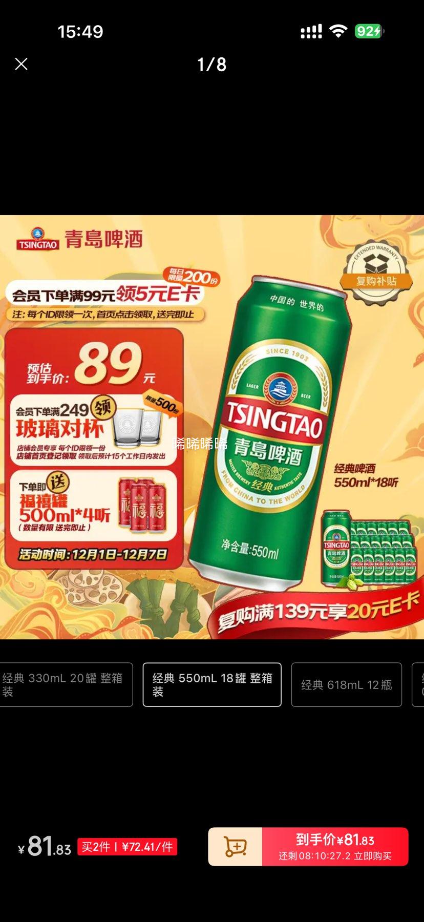 PLUSԱൺơ TSINGTAO  550ml*18*2+500ml*4*2Ż֤