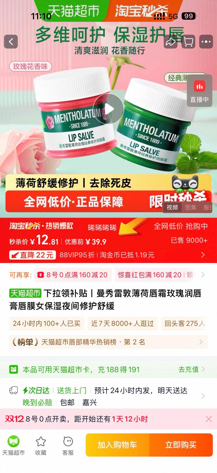88VIP׶ Mentholatum õ徭޻˪9gŻ֤