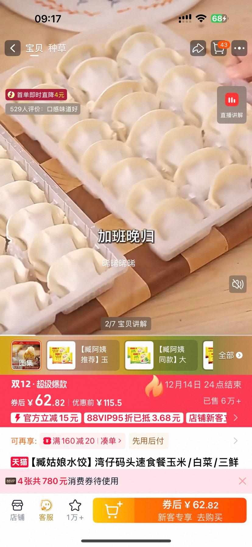 88VIPͷ ˮ 1320g*2 132ֻŻ֤