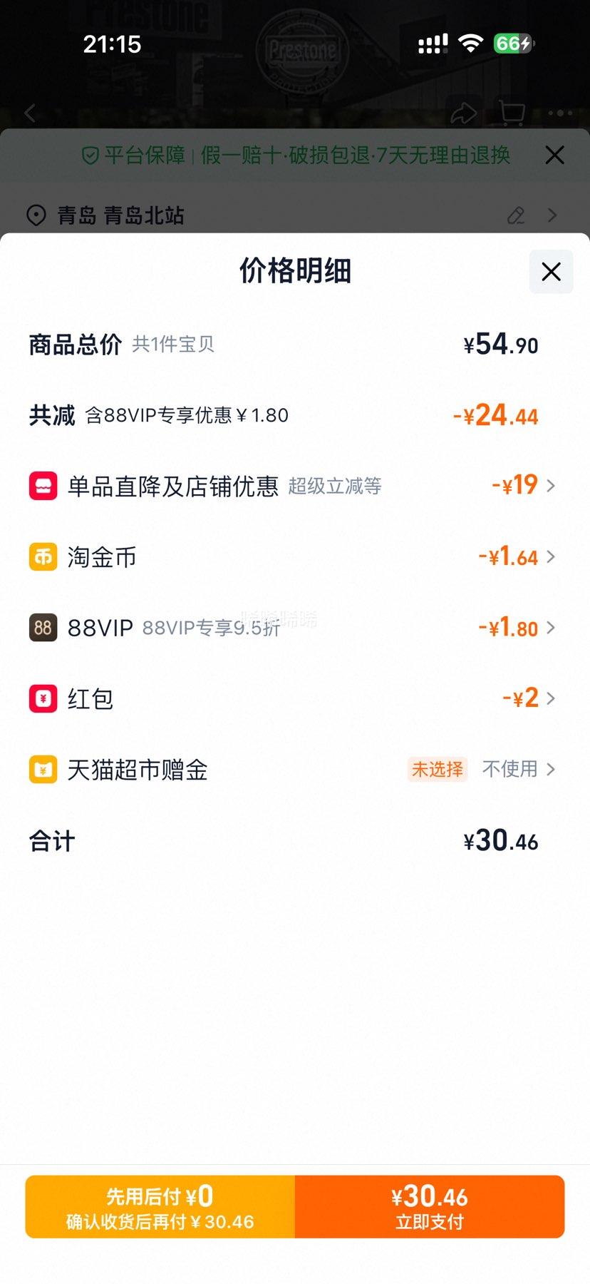 88VIP������ͨ ����ˮ 2L*2ƿ ���·����� 0���Ż�֤��